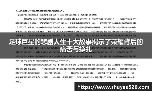 足球巨星的悲剧人生十大故事揭示了荣耀背后的痛苦与挣扎